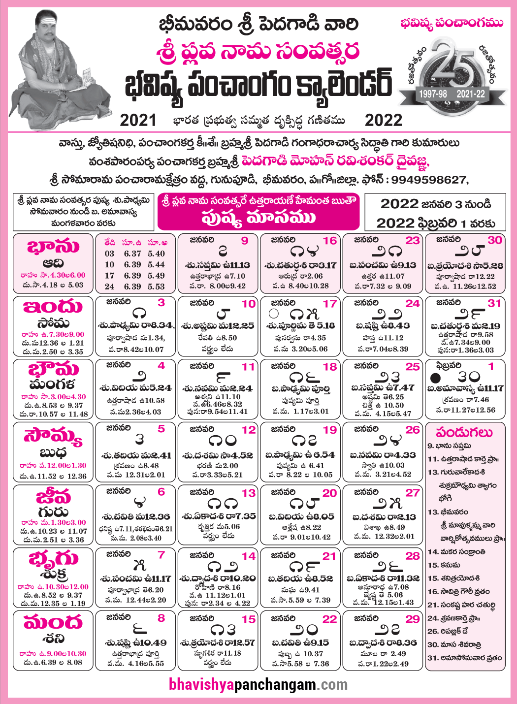 2024 January Calendar Telugu 2024 CALENDAR PRINTABLE